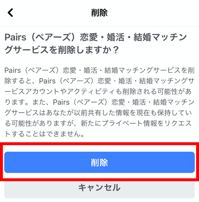 削除 ペアーズ メッセージ